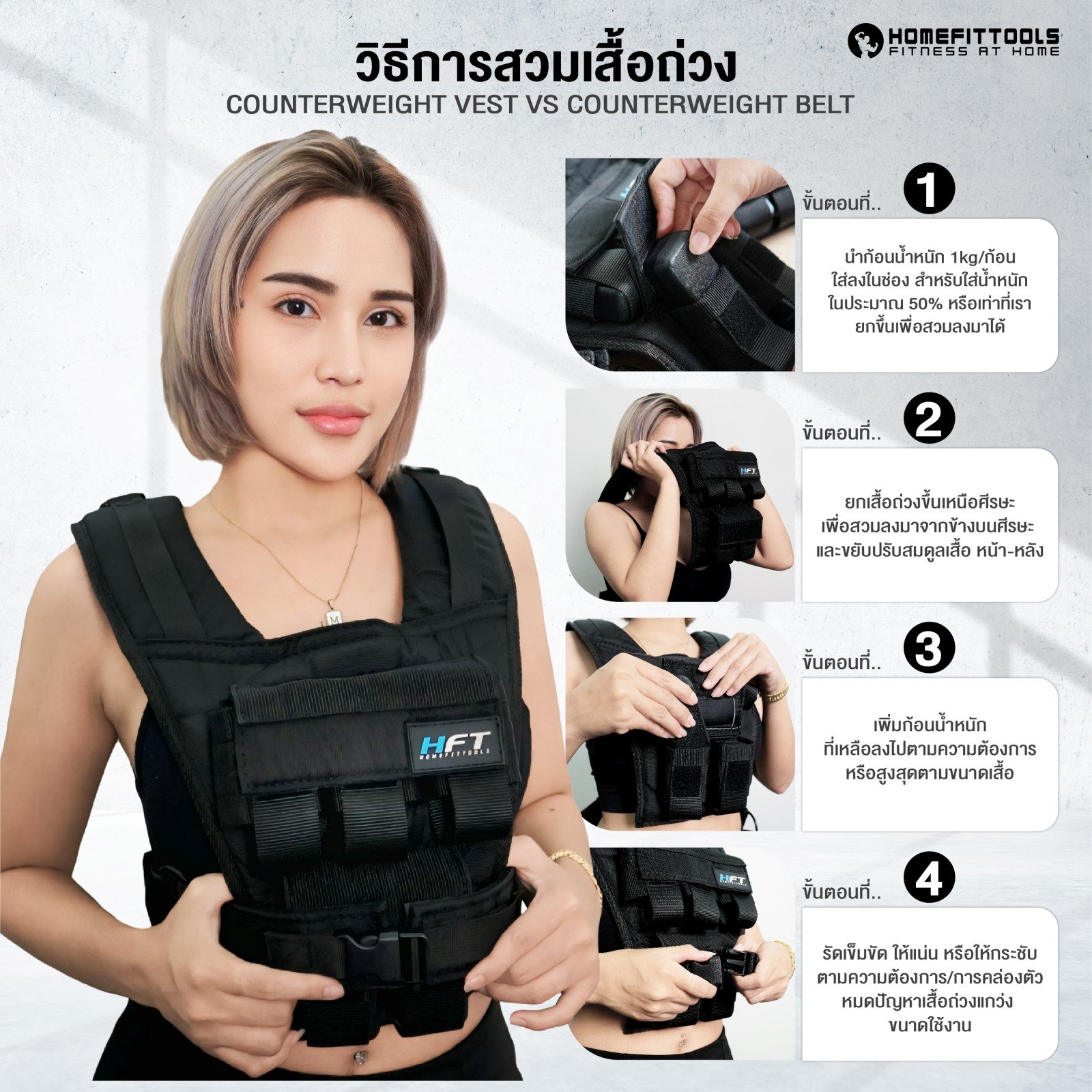 เสื้อถ่วงน้ำหนัก Calisthenic Homefittools HFT รุ่น 10kg_5